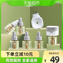 Padano Baby Childrens electric hot mosquito repellent Odorless Pregnant pregnant woman Special mosquito repellent plug-in electric home Mosquito 6 bottles of 2