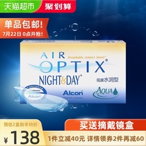 Buy and send mirror box)Alcon vision hydration day and night silicone hydrogel invisible myopia glasses monthly throw box 3 pieces