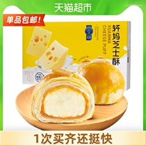Xuan Ma Cheese Crisp 6 pieces 330g Egg yolk crisp Snacks Pastry Mooncake gift box Xuemei Niang snack food