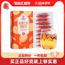 Yifutang flowers and plants tea red dates longan wolfberry tea eight treasures blood women soak fruit and drink