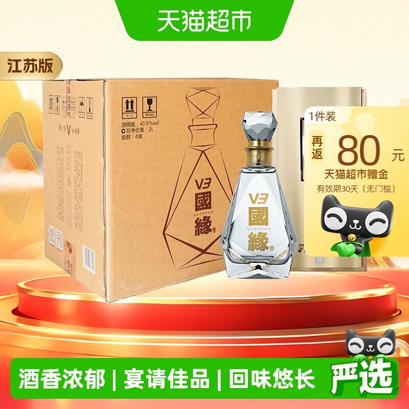 v3国缘酒-v3国缘酒促销价格、v3国缘酒品牌- 淘宝