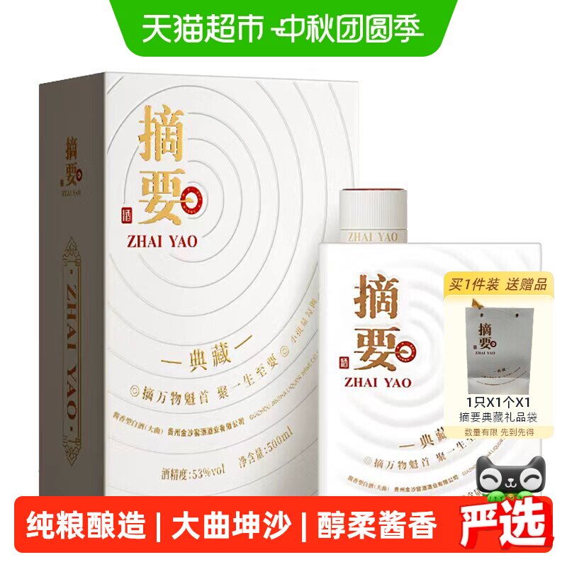 摘要酒典藏版-摘要酒典藏版促销价格、摘要酒典藏版品牌- 淘宝