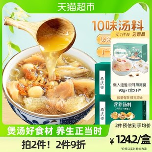 Yangqingtang ギフトボックス スープの材料 広東省薬用チキンシチューの材料 10 箱の栄養スープバッグの材料シチュースープに最適なギフト