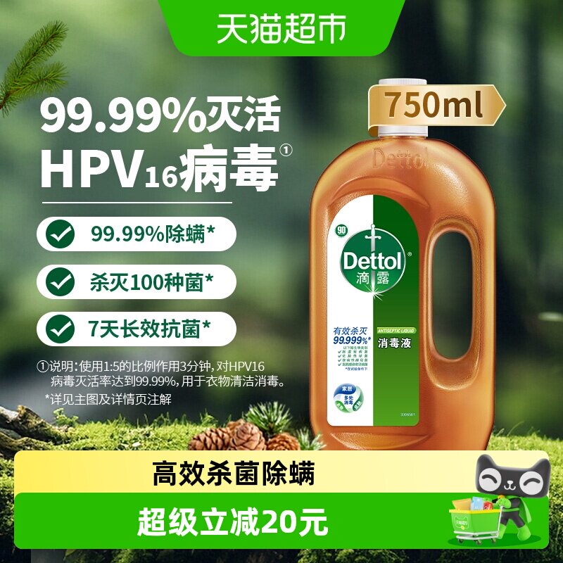 滴露消毒液-滴露消毒液促销价格、滴露消毒液品牌- 淘宝