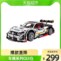 Star Model King Childrens Building Blocks Compatible with Lego Assembly Toy Boy C63 Sports Car Model White 13075