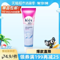 Veet Gentle hair removal cream Armpit armpit hair whole body for male and female students 200g×1 bottle