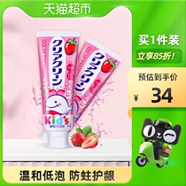 Japan imported KAO KAO childrens mothproof toothpaste baby baby tooth care strawberry flavor 70g * 2
