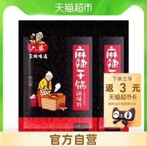 LiPo spicy pot seasoning 200gx2 bag dry pot base lobster seasoning hot pot Sichuan spicy seasoning