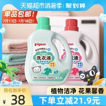 Pigeon Baby Enzyme Laundry Detergent for Newborn Babies 1 5L*1 bottle Flower and fruit flavor baby laundry detergent