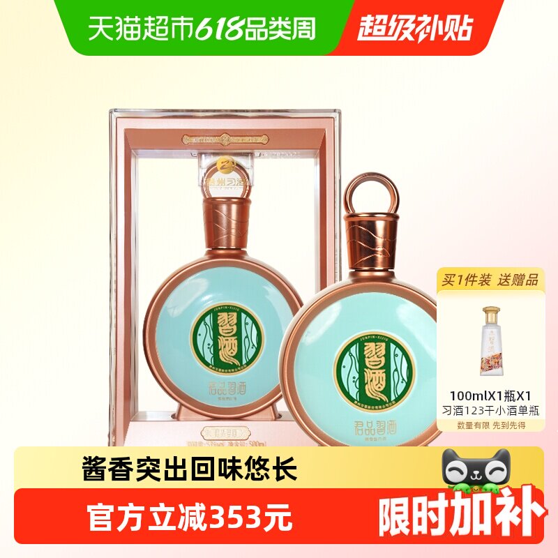 习酒君品500ml-习酒君品500ml促销价格、习酒君品500ml品牌- 淘宝