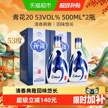 汾酒20青花-汾酒20青花促销价格、汾酒20青花品牌- 淘宝