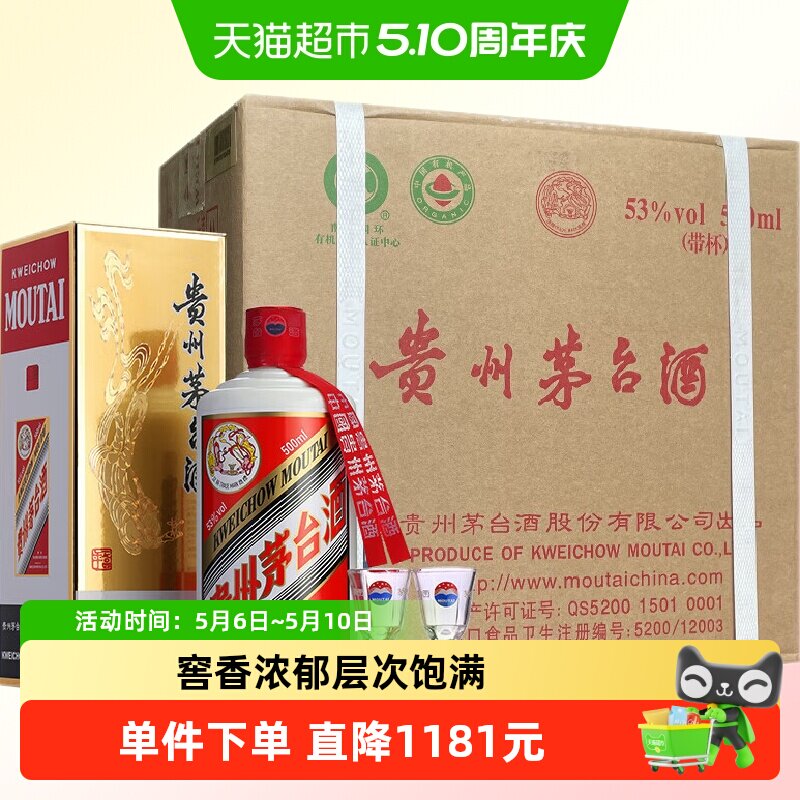 【新品未開封】中国貴州茅台酒　2023年製造　53% 2025年贵州茅台酒53度500ML*6瓶精品茅台整箱装新老版本随机发评价- 淘宝网