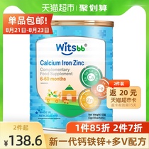 witsbb Jianmin thinking vitamin nutrition package Infant calcium iron zinc childrens calcium iron and zinc 60g can