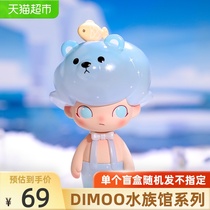  POPMART BUBBLE MATT DIMOO Aquarium series Single random hair net red blind box hand-made toy