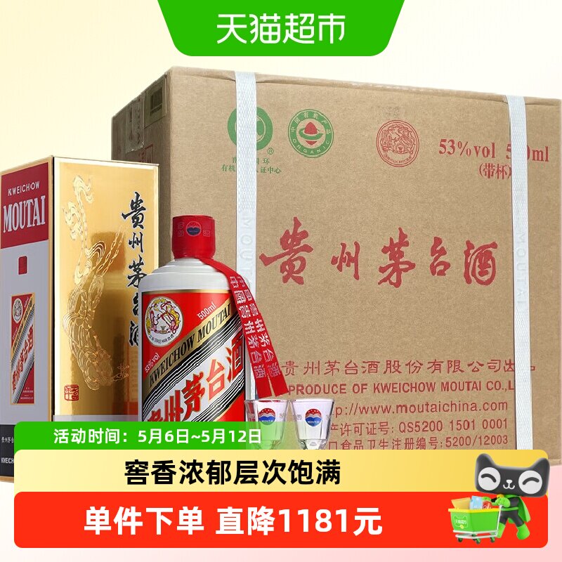 2023年飞天茅台53度500ml-2023年飞天茅台53度500ml促销价格、2023年