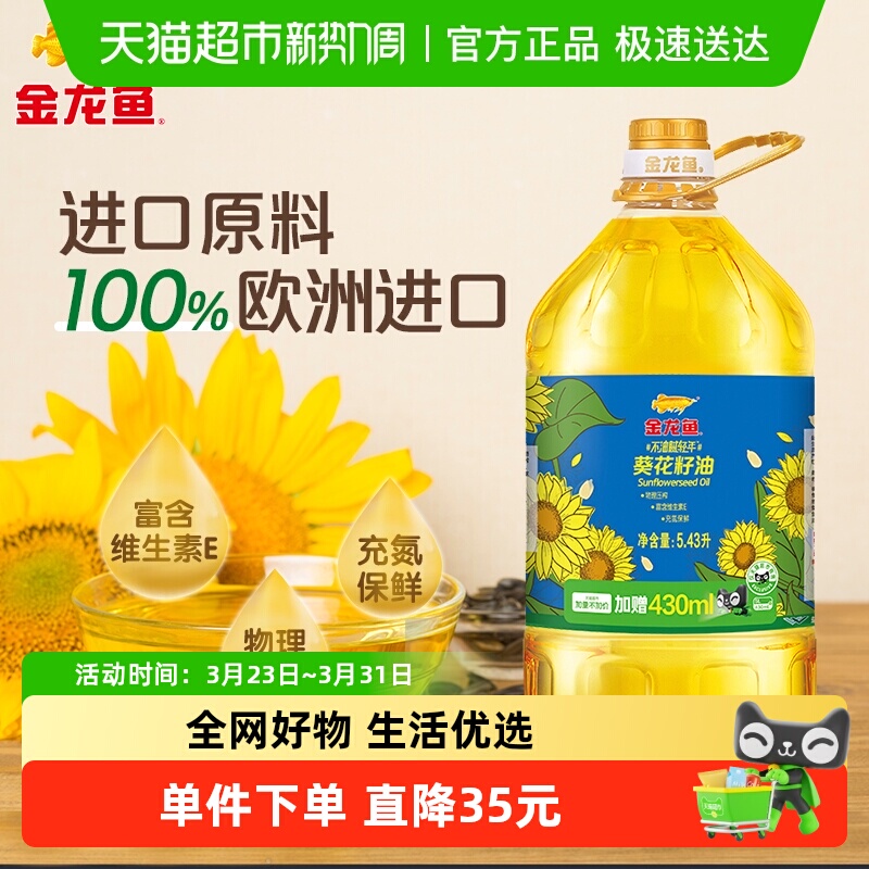 金龙鱼葵花籽油5L,厨房里的“营养冠军”