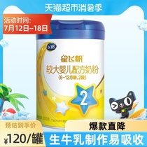 Feihe Xingfei Fan 6-12 months infant formula 2 segments 300g×1 can(no milk spoon)