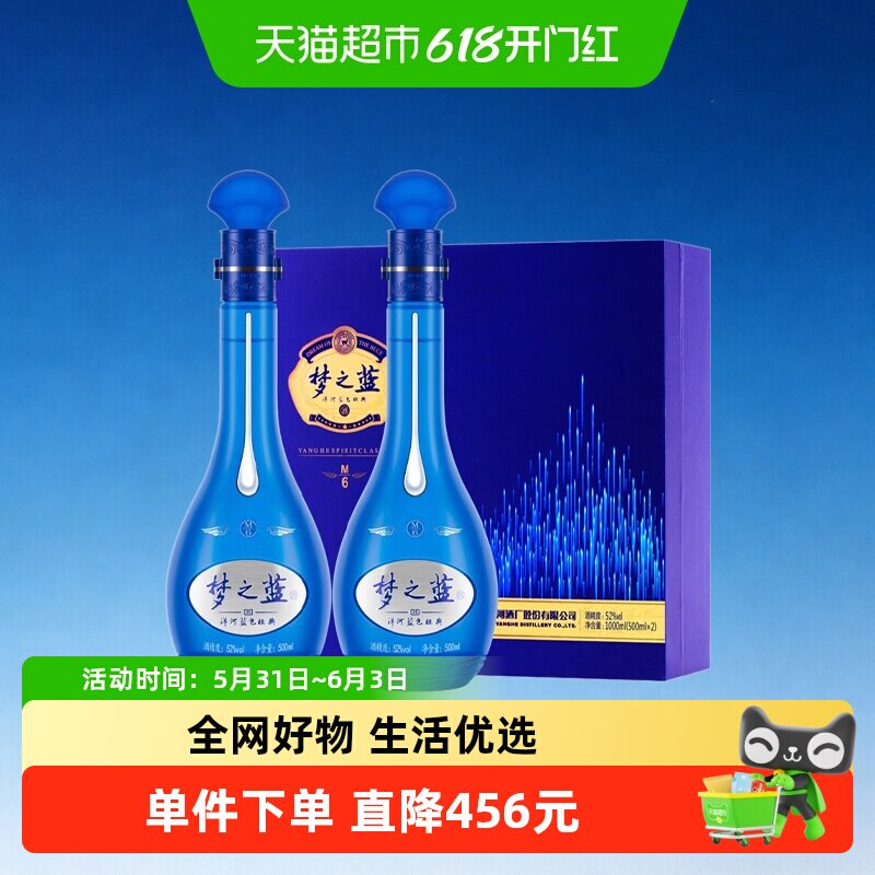 52度梦之蓝M6白酒-52度梦之蓝M6白酒促销价格、52度梦之蓝M6白酒品牌- 淘宝