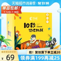 Seven Tian Zhen Memory training toys Childrens puzzle early education card games Baby brain development a full set of teaching aids