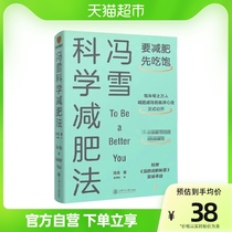 Feng Xueshus weight loss method Feng Xuesheu should lose weight first to eat full