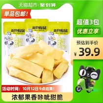 Three Squirrels Freeze Dried Durian 30gx3 Bag Casual Snacks Special Fruit Dried Gold Pillow Thai Flavor