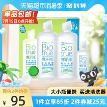 Dr Lumbole pure invisible myopia glasses contact lens care liquid 300*2 120ml size bottle official website