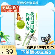 The species around us the Biology of life Series Childrens science Science Understanding Nature Xinhua Bookstore