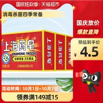 Shanghai medicinal soap non-sea salt net mite antibacterial anti-itching mite cleaning soap skin care sterilization 90g * 3 pieces