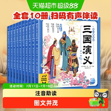 三国演义绘本小学生版-三国演义绘本小学生版促销价格、三国演义绘本
