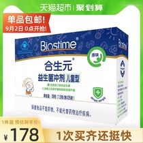 Hesheng child prebiotics probiotics granules children (original) care for the intestines 26 bags 39G × 1 box