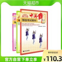 3 books of Chinese dance grade examination teaching materials (young children) (revision) (12 Grade 3) Xinhua Bookstore