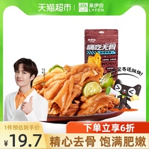 Lei Jie Eating Boneless Duck Palm 118g Marinated Spicy Spicy Boneless Duck Claw Snack Food Snacks