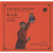 Genuine spot modern revolutionary Peking opera red light note purple silver alloy SQ version SQCD1CD red light drama