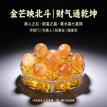 特大黄水晶七星陣{整理番号:Y03} 特大黄水晶七星陣{整理番号:Y03} 特大黄水晶七星陣{整理番号:Y03