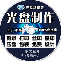 Beijing CD-ROMs printed and printed printed and pressed offset printing silk printing disc disc box design to customize a dragon