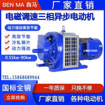Slip motor 550wYCT112-4A electromagnetic speed regulation three-phase asynchronous motor 0 55kw AC motor