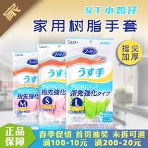Japan imported ST Chicken Boy brand FAMILY resin housework gloves anti-cracking fingertip reinforcement gloves SML code