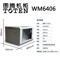 Promotion totem W26406 wall-mounted cabinet 6U network wall-mounted small cabinet Pearl River Delta Jiangsu Zhejiang and Shanghai