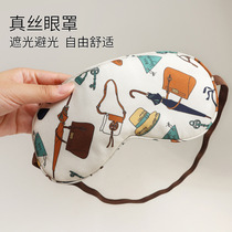 Fashion small and extravagant mulberry silk sleeping artifact double-sided silk to relieve fatigue lunch break to help sleep shade protection