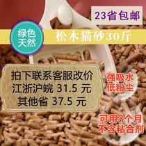 # Natural pine cat litter strong deodorization absorbent low dust cat litter 15kg suitable for double pine cat litter