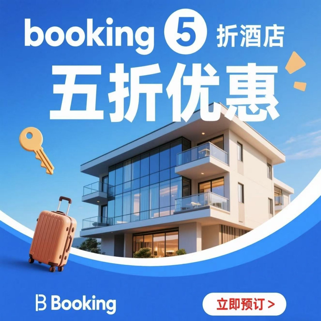 海外酒店代订隐藏优惠：如何用agoda 折扣券和booking 代订券省下30%旅行预算？-优惠券-淘宝好物网