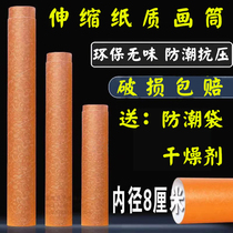  Large telescopic paper drawing tube Drawing tube calligraphy and painting poster Chinese painting storage moisture-proof and anti-compression drawing tube painting can be mailed