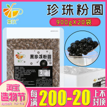 (Whole box)Set drink milk tea raw material pearl powder round black pearl Boba milk tea shop special 900g*20 packs