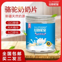 Camel milk tablets Xinjiang Silk Road camel original camel milk tablets sugar-free high calcium camel milk shellfish pregnant women children elderly snacks