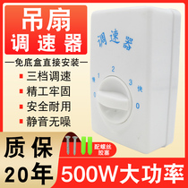 Universal ceiling fan governor ceiling fan 3 speed control switch controller three speed change switch panel