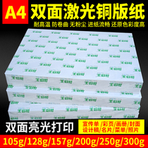 Easy printing king laser coated paper A4 105g double-sided high-gloss 128g 157g photo paper Coated color laser paper 200g