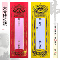 Meditation supplies Buddhist tools Buddhist temples temples cards spiritual positions longevity lob 28X9cm