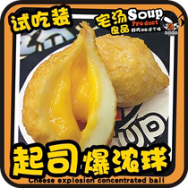 Cheese Explosive Thick Ball-House Soup Good Hot Pot Cheese Pill Bao Heart Fish Ball 711 Convenience Store Guan Tung Cooking Ingredients 5