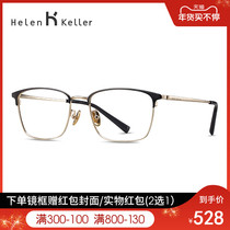 Helen Keller Business Mens optical mirror eyebrow frame anti-blue light myopia glasses frame anti-blue glasses H58062