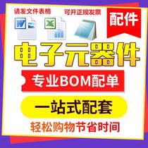 Electronic components with a single supporting IC Capacitance resistance two transistor chip BOM table can be invoiced